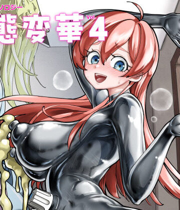 状態変華Vol.4【いるこの部屋❤辱め】レビュー