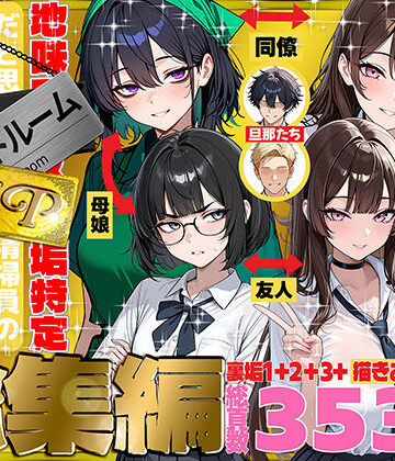 地味でブスだと思ってた新人清掃員の裏垢特定 粘着SEXで彼氏と別れさせた物語 VIP 総集編【69ちゃんねる❤辱め】レビュー4.20