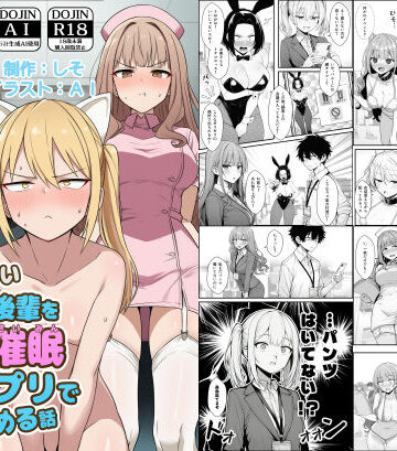 やる気のないZ世代後輩を着替＆催●アプリでこらしめる話【COMICアイル❤辱め】レビュー5.00
