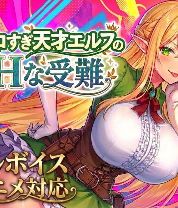 【アニメ・フルボイス対応！】チョロすぎ天才エルフのHな受難 Ver1.6.0【スタジオVR❤動画・アニメーション】レビュー4.87