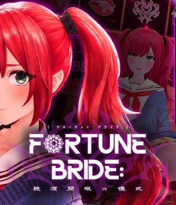 FORTUNE BRIDE – 絶頂開眼の儀式 -【シン・ギュラリティー❤3DCG】レビュー2.33