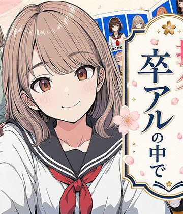 【漫画】指名は卒アルの中で 卒業アルバムに載っている元同級生しか在籍していないデリヘル店【日替わりさん❤制服】レビュー
