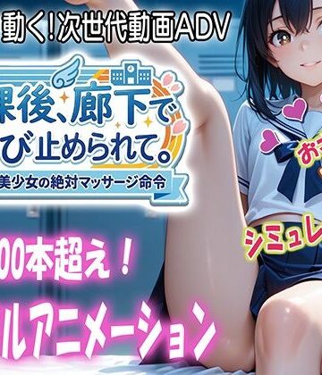 放課後、廊下で呼び止められて【らずべりずむ❤動画・アニメーション】レビュー4.00
