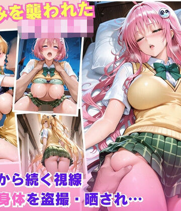 J○が無防備な姿を襲われ快楽に落ちていく