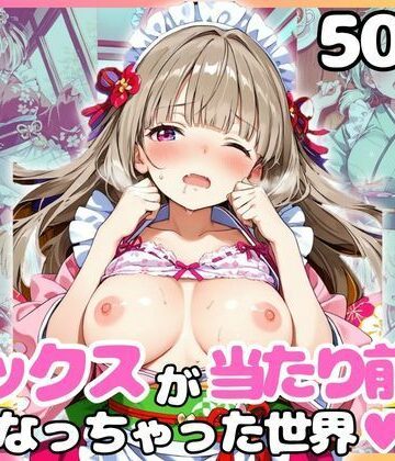 どこでもセックスするのが当たり前になっちゃった世界 和服ウェイトレス編
