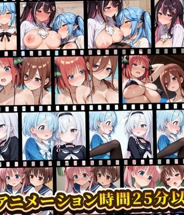 えっちアニメーション集おまとめセット11！
