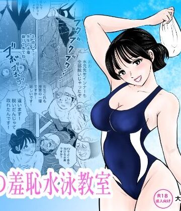 競泳水着が避けて丸裸！？先生の羞恥水泳教室【まんがろう❤辱め】レビュー