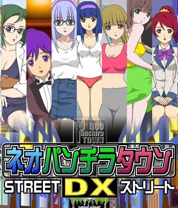 ネオパンチラタウンDX ストリート