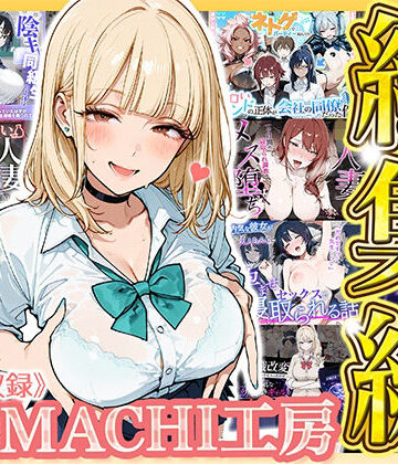 【総集編 9作品】HAMACHI工房【HAMACHI工房❤制服】レビュー