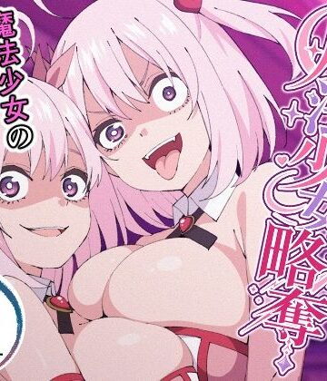 魔法少女略奪【TSF CAFE❤性転換・女体化】レビュー5.00