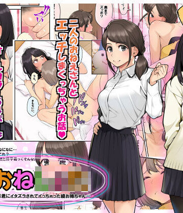 続おねしょた！！従兄弟の洋平君にイタズラされてイっちゃった綾お姉ちゃん【クラムボン❤近親相姦】レビュー4.24