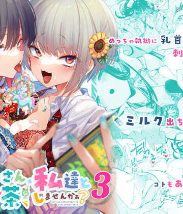 おにーさん、私達とお茶しませんかぁ？3【かみしき❤制服】レビュー4.90