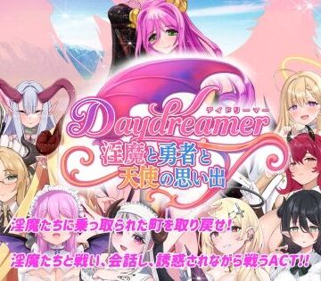 Daydreamer 淫魔と勇者と天使の思い出【さんとり❤ファンタジー】レビュー5.00
