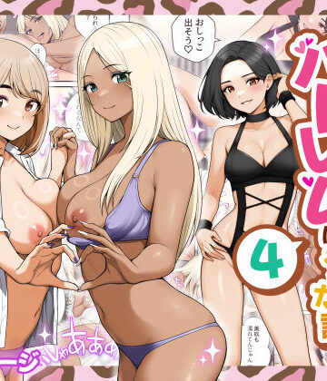 家出ギャルを拾ったらハーレムになった話4【クラムボン❤痴女】レビュー4.29
