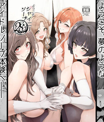 ようこそシャイニーソープ283【A極振り❤巨乳】レビュー4.75