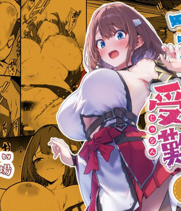 一夜ちゃんの受難4【仔馬牧場❤ファンタジー】レビュー4.75