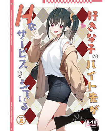 好きな子のバイト先がHなサービスをシている5【08BASE❤制服】レビュー4.25