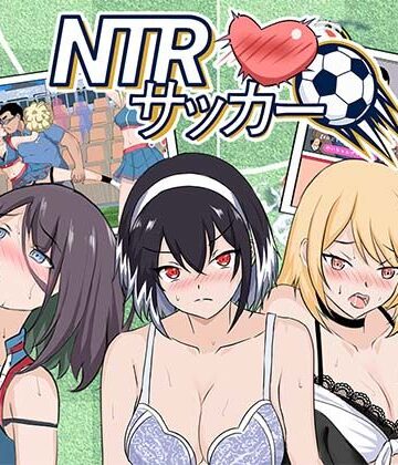 NTRサッカー【Hizure❤寝取り・寝取られ・NTR】レビュー5.00