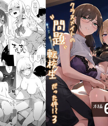 初めて指名した相手はクラスメイトの問題転校生だった件！？3【ZEN❤専売】レビュー5.00