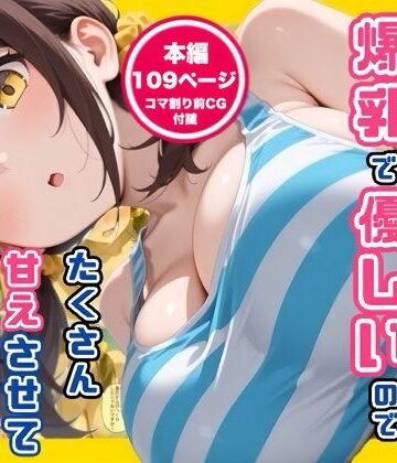 妹の友達が爆乳で優しいのでたくさん甘えさせてもらった話【コノコモアノコモ❤デモ・体験版あり】レビュー