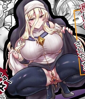 お手軽に種付け×受精×着床されちゃう【修道女】【もふ屋❤処女】レビュー5.00