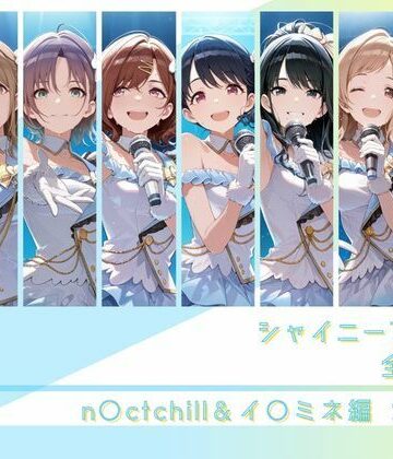 シャイニーアイドル全裸図鑑 n○ctchill＆イ○ミネ編【memento森❤辱め】レビュー5.00