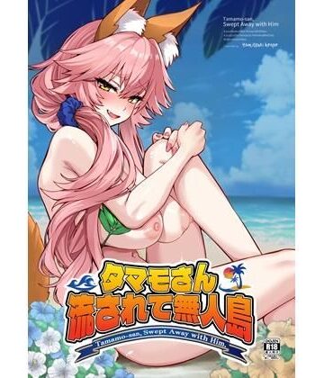タマモさん流されて無人島【やみつき本舗❤巨乳】レビュー5.00