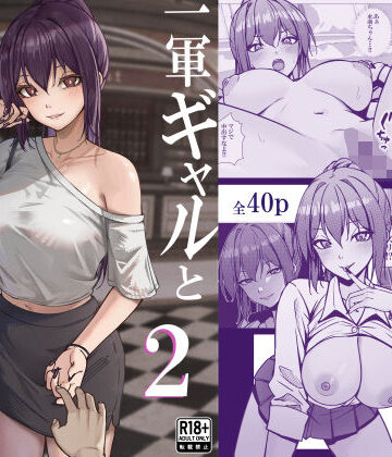 一軍ギャルと陰キャの僕が付き合うまで2【ちるる❤制服】レビュー5.00