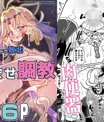 キュアアルカナ・シャドウ敗北変態孕ませ調教【神聖ファウンテン❤拘束】レビュー