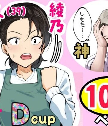 【神の大誤算】母親と息子が同時期に性欲のピークを迎えてしまう！！【ふわとろおぱんちゅケーキ❤熟女】レビュー