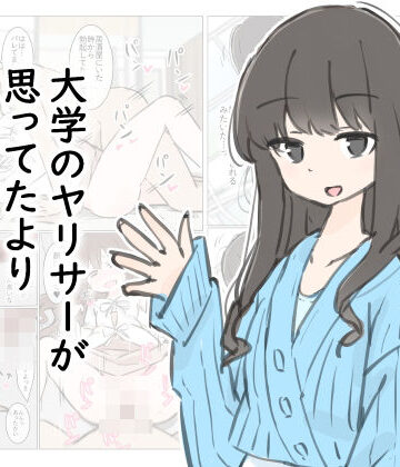 大学のヤリサーが思っていたよりヤリサーだった話【川洲出版❤先輩】レビュー4.75