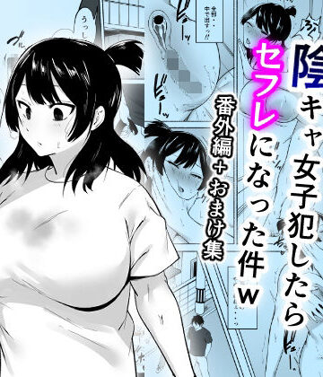 陰キャ女子犯したらセフレになった件w番外編＋おまけ集【フェチ男❤妊婦】レビュー4.78