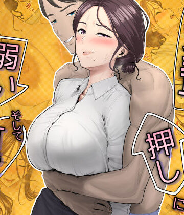 先輩は押しに弱い、そして可愛い【うらのひきだし❤OL】レビュー5.00