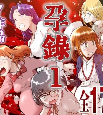 孕録1 〜屍孕堂総集編〜【屍孕堂❤ホラー】レビュー5.00