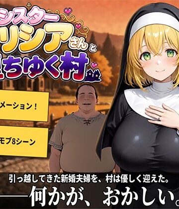 新婚シスターアリシアさんと堕ちゆく村【プラチナムコルダ❤動画・アニメーション】レビュー5.00