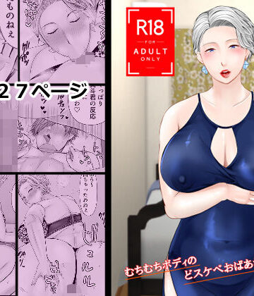 友達の祖母 2【ぽぽっと電機1号店❤熟女】レビュー5.00