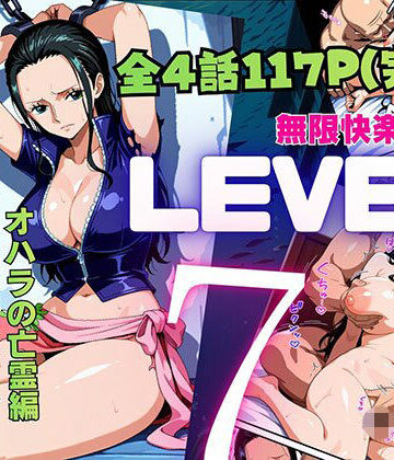 LEVEL7（無限快楽地獄） 〜大監獄インペルダウン再教育プログラム発動〜 オハラの亡霊編【ピンク堂書店❤拘束】レビュー