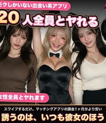 【実写系Hゲーム】ヤリモクしかいない出会い系アプリ 〜スワイプで即ハメ、素人娘20人全員とヤれる〜【黒海ジュリア❤音声付き】レビュー3.00