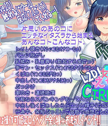 【L2D】女子をえちえちCTRLアプリ！【こたつおでん❤学園もの】レビュー5.00