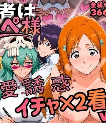 患者はペペ様 卍愛誘惑イチャ×2看護 Vol.2【はらませてよ❤辱め】レビュー