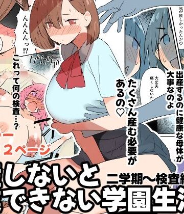 出産しないと卒業できない学園生活 二学期 検査編【MilkyBox❤学園もの】レビュー