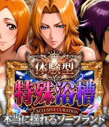 体験型特殊浴槽【本当に揺れるソープランド】死神店【山手マン❤辱め】レビュー