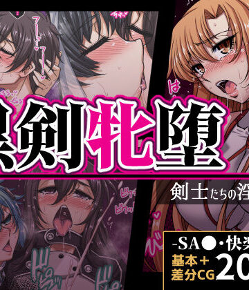 黒剣牝堕 剣士たちの淫靡録【H・B❤体操着・ブルマ】レビュー4.00