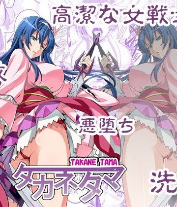 タカネタマ【真珠貝❤巨乳】レビュー4.60