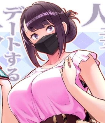 人妻と昼間からデートする本【華容道❤人妻・主婦】レビュー4.40