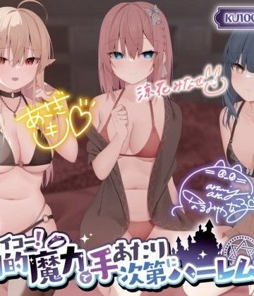 【KU100】転生サイコー！ 圧倒的魔力で手あたり次第にハーレム構築♪【Deep；Dahlia❤ファンタジー】レビュー4.33