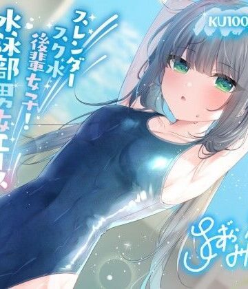 【KU100】スレンダースク水後輩女子！ 水泳部男女エース秘密の休日特訓♪【Deep；Dahlia❤競泳・スクール水着】レビュー4.75