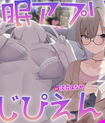 【KU100】催●アプリとかまじぴえん 〜あしらい上手クール女子やばたんガチハメ♪〜【Deep；Dahlia❤中出し】レビュー5.00