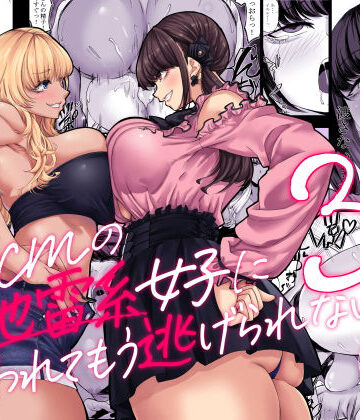 身長211cmの地雷系女子に狙われてもう逃げられない3【七転八起❤ギャル】レビュー4.26
