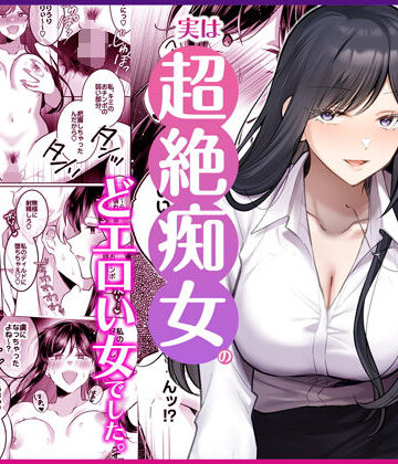 地味メガネで巨乳な事務のお姉さんが実は超絶痴女のどエロい女でした。【Umour❤OL】レビュー5.00